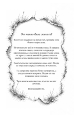 Разкази за спомени от сън - Изображение 2